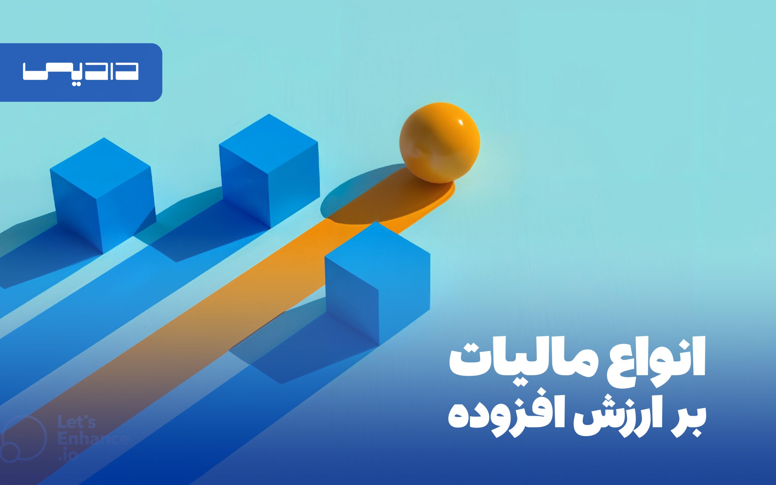 انواع مالیات بر ارزش افزوده