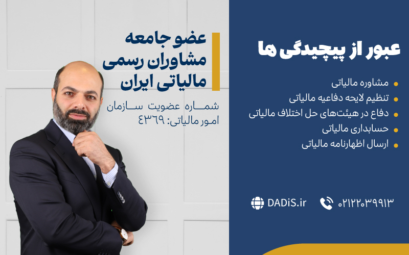 مشاور مالیاتی