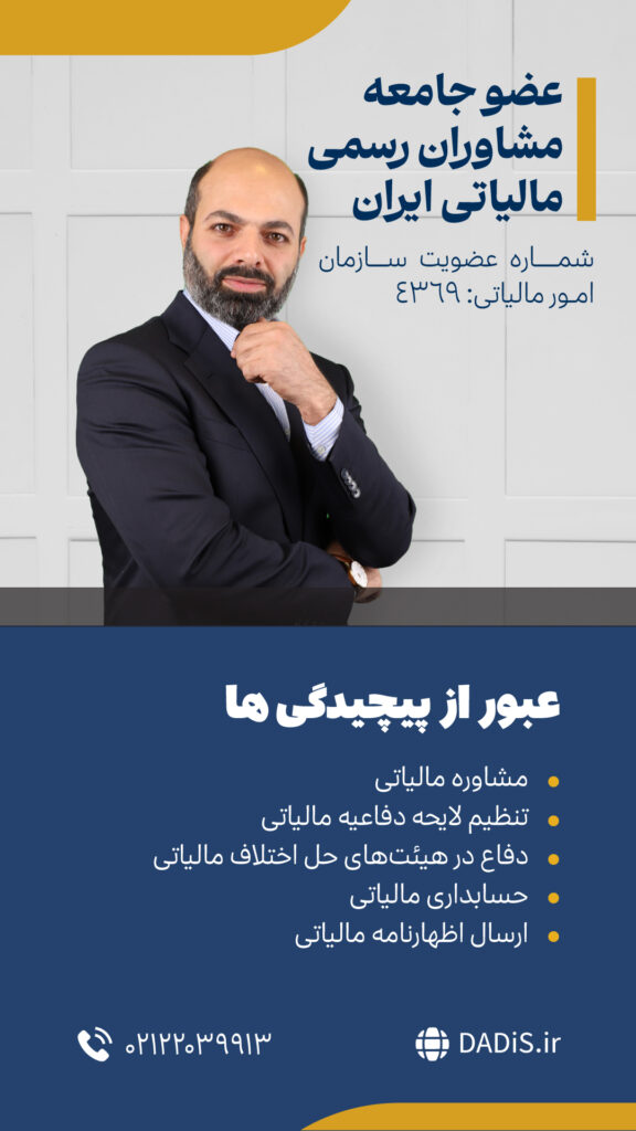 مشاوره مالیاتی