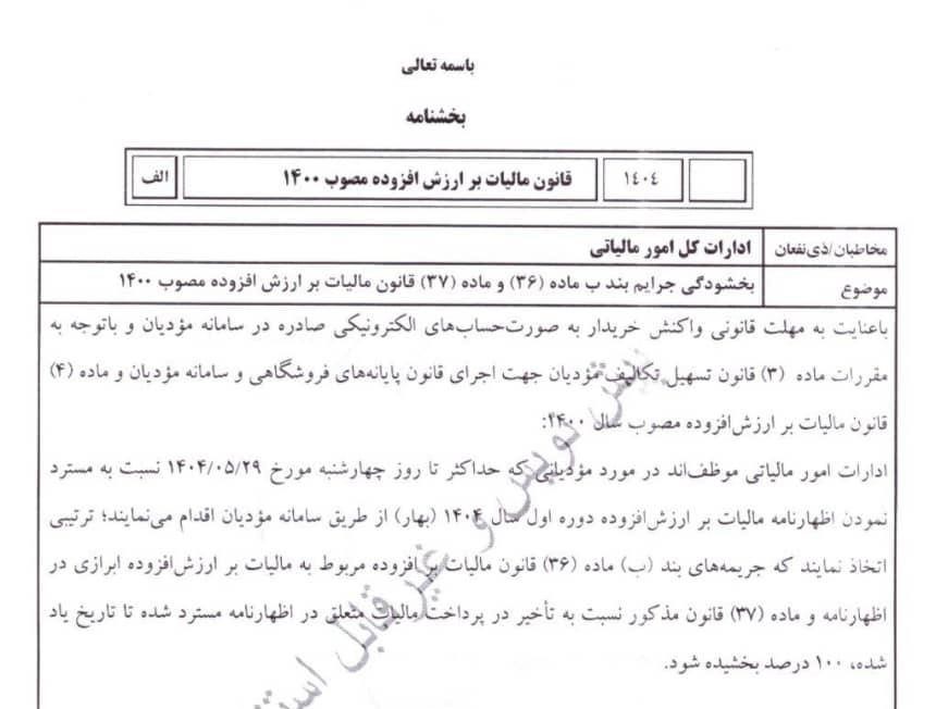 مهلت ارسال اظهارنامه ارزش افزوده بهار 1404