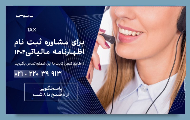 تنظیم اظهارنامه مالیاتی