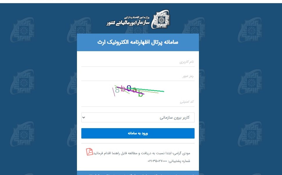 اظهارنامه مالیاتی متوفی