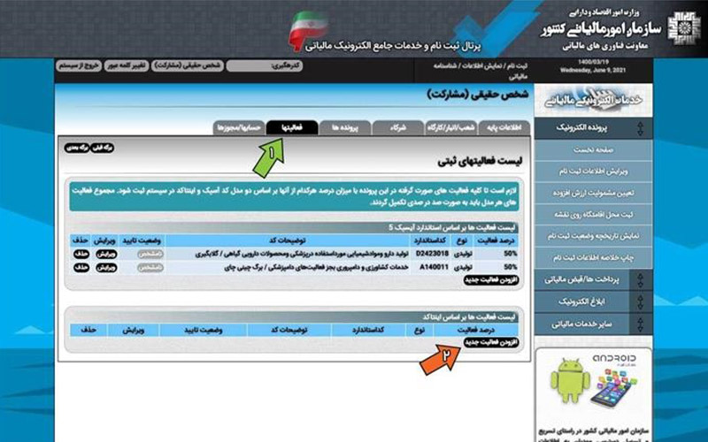 افزودن فعالیت‌ جدید در اینتاکد