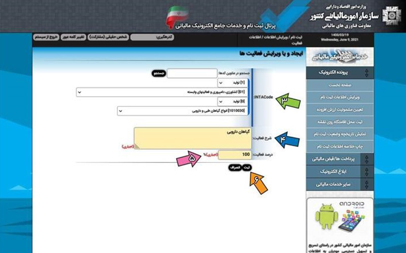 ثبت فعالیت‌ها با اینتاکد