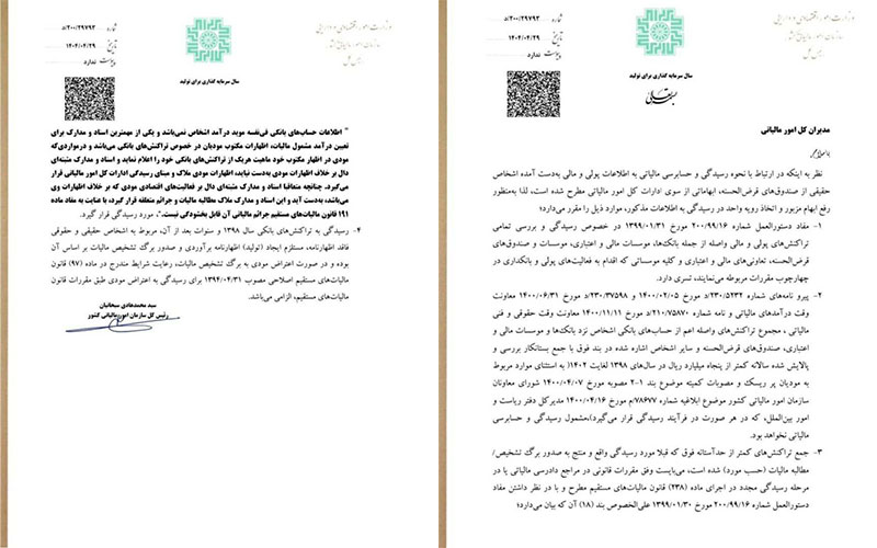 بخشنامه 200/29793/د