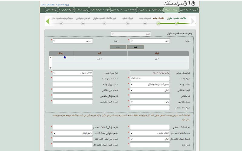 مراحل انحلال در اداره ثبت شرکت ها