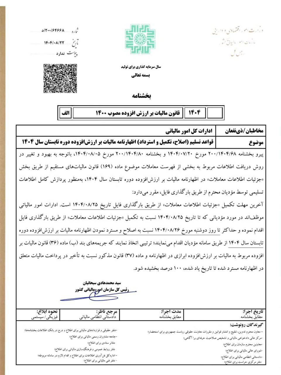 مهلت ارسال اظهارنامه ارزش افزوده 1 مهلت ارسال اظهارنامه ارزش افزوده تابستان