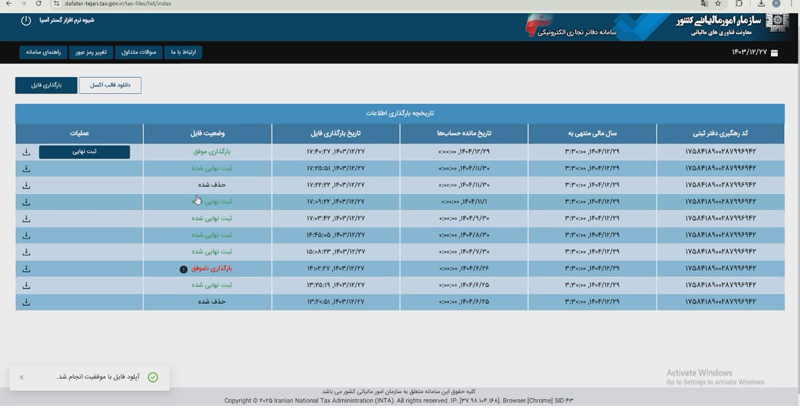 عملیات ثبت نهایی تحریر دفاتر الکترونیکی 