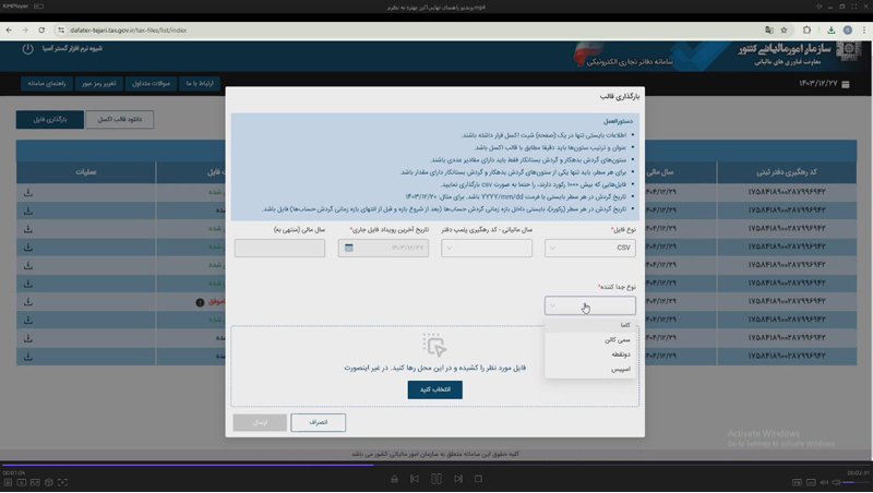 فرآیند بارگذاری فایل دفاتر الکترونیکی