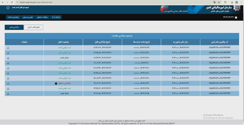 مشاهده اطلاعات فایل تحریر دفاتر الکترونیکی