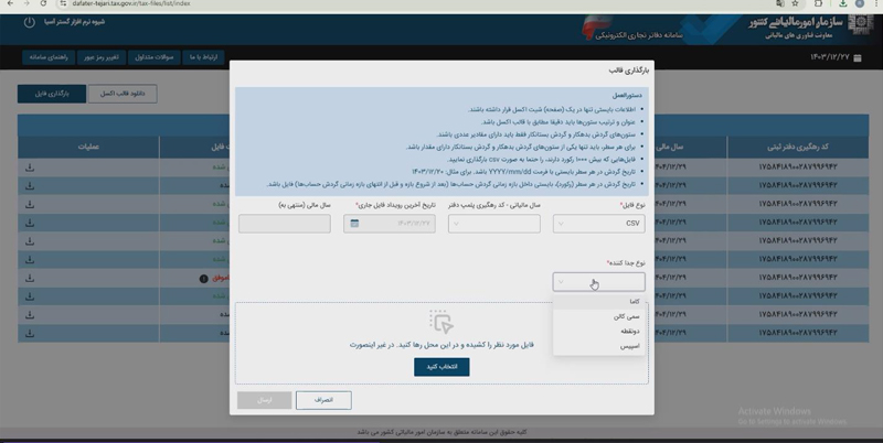 آئین نامه تحریر دفاتر قانونی الکترونیکی