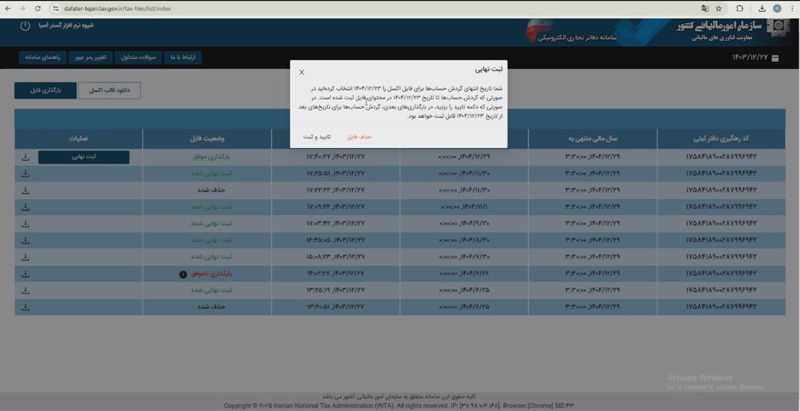 نحوه دریافتی کد رهگیری فایل تحریر دفاتر الکترونیکی 