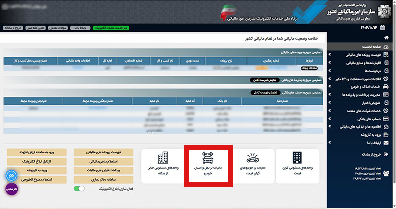 راهنمای کامل پرداخت مالیات خودرو 5 راهنمای تصویری پرداخت مالیات خودرو از طریق سامانه پرداخت مالیات خودرو