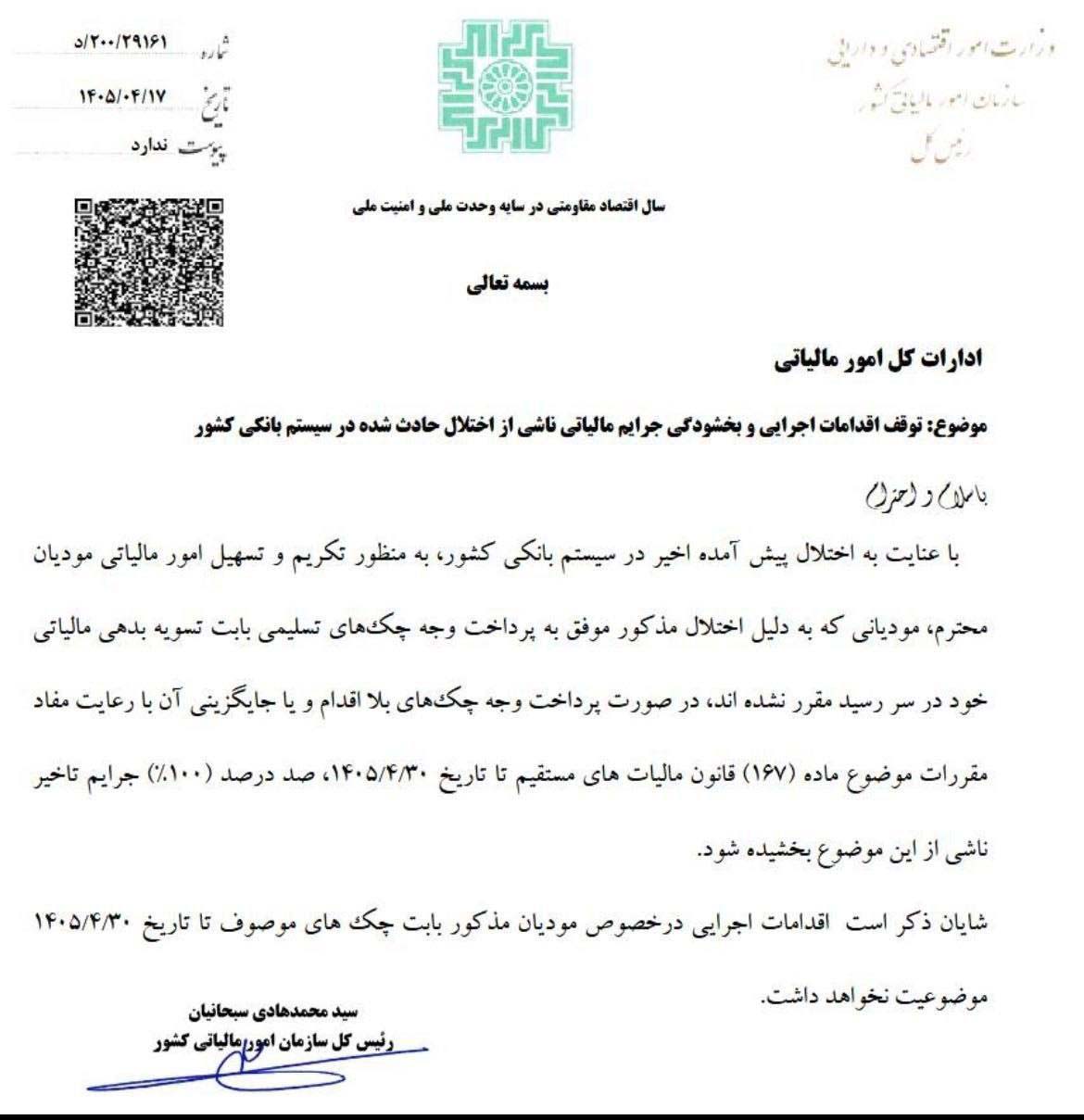 بخشودگی به واسطه ی اختلال سیستم