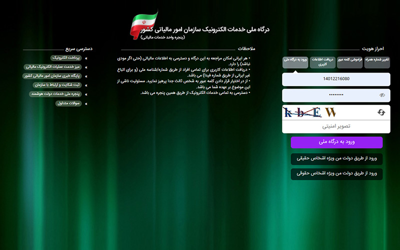خدمات الکترونیکی مالیاتی