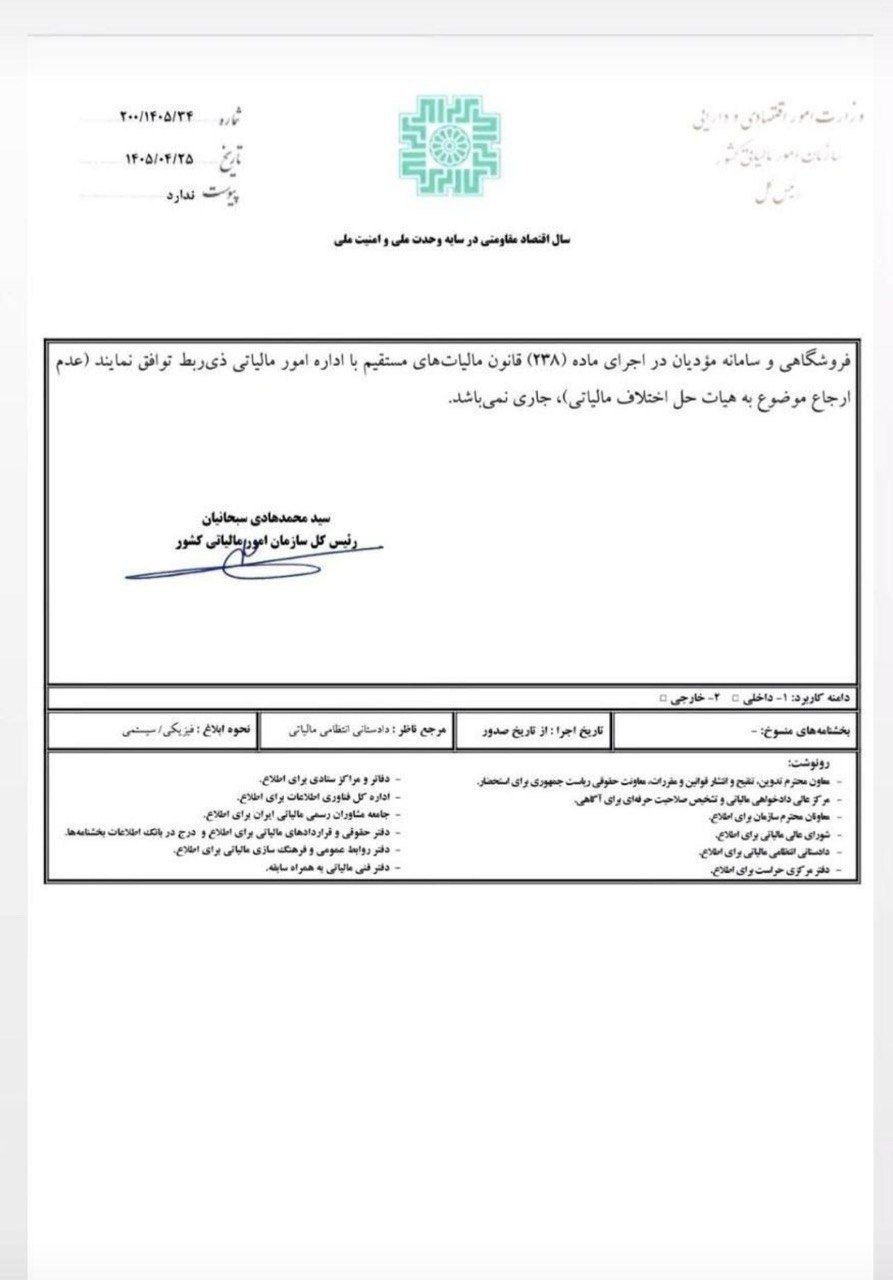 مالیات پایانه های فروشگاهی